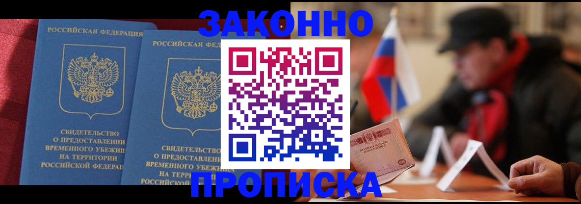 прописка для работы в Камешково